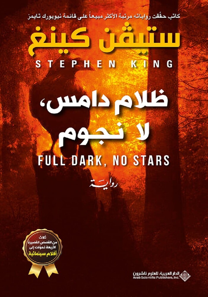 ظلام دامس, لا نجوم ظلام دامس, لا نجوم