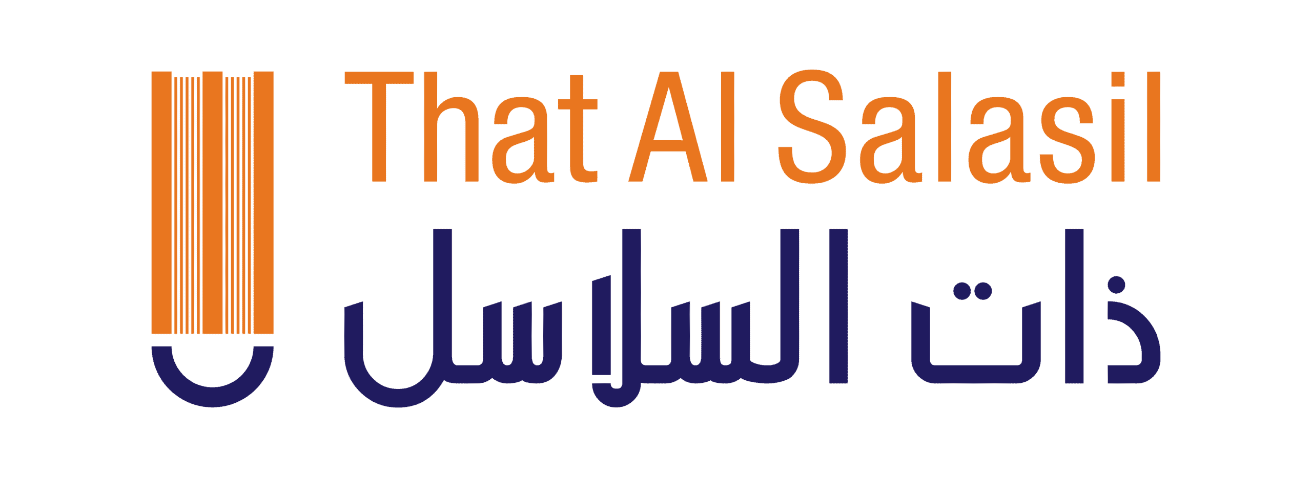 That Al Salasil Bookstore | مكتبة ذات السلاسل