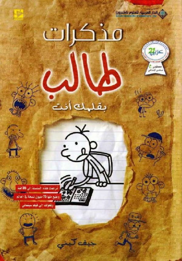 مذكرات طالب : بقلمك أنت