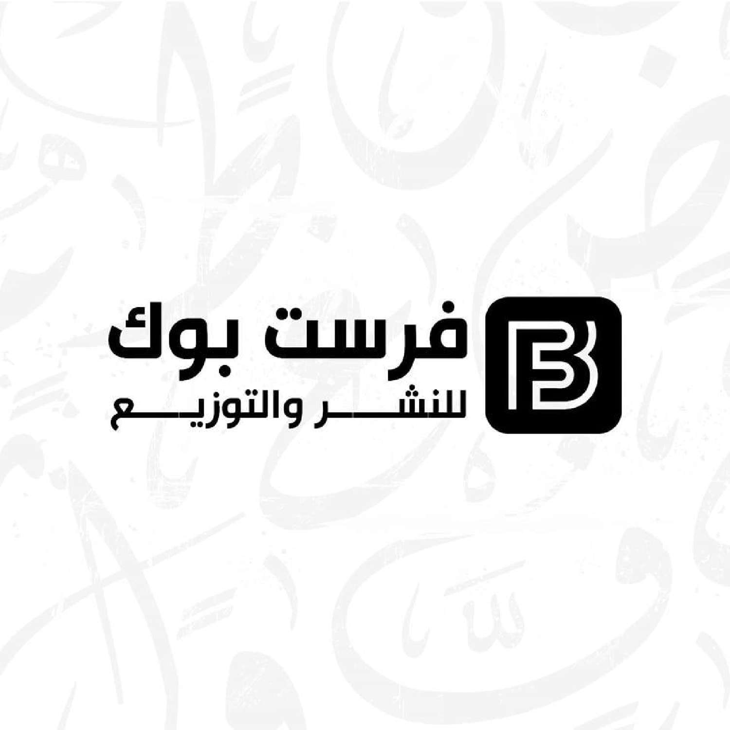 فرست بوك للنشر والتوزيع