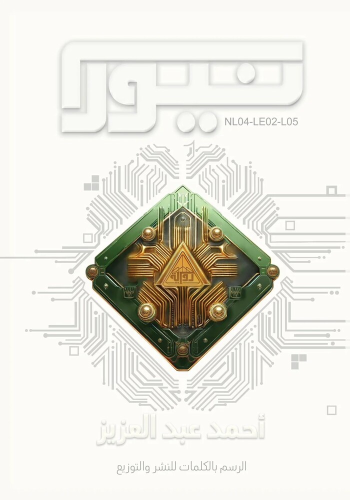 نيورا نيورا